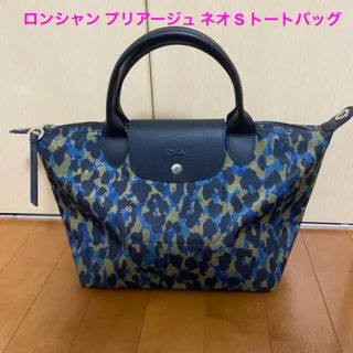 ロンシャン(LONGCHAMP)の極美品　限定品　ロンシャン プリアージュ ネオ S トートバッグ(ハンドバッグ)