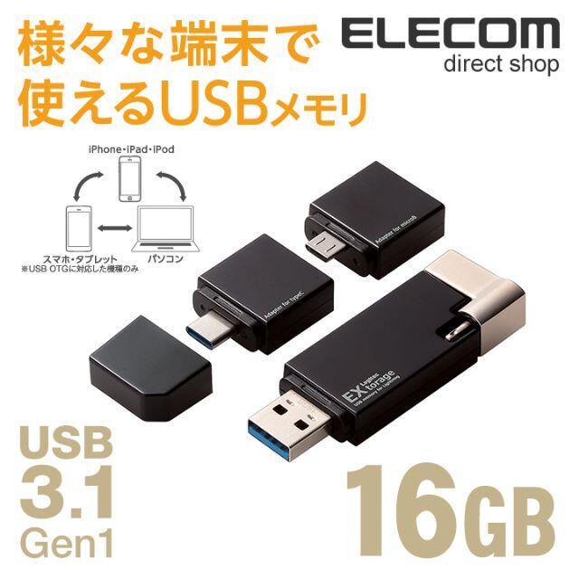 ロジテック Lightningコネクタ搭載 USBメモリ USB3.1 スマホ/家電/カメラのPC/タブレット(PC周辺機器)の商品写真