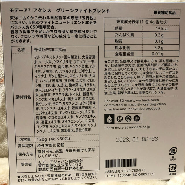 モデーア アクシス　グリーンファイトブレンド2箱