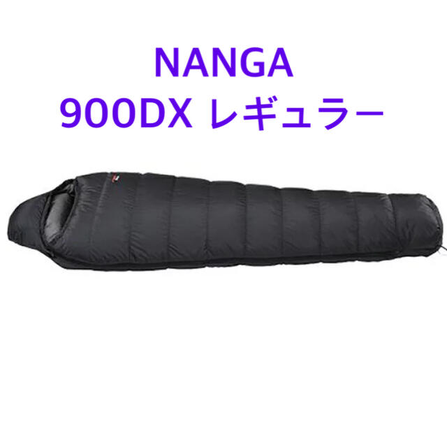 こゆかな様専用　山渓×ナンガ オーロラ900DX レギュラー オールブラック