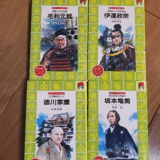 コウダンシャ(講談社)の教科書に出てくる人の伝記4冊セット(絵本/児童書)