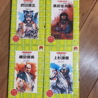 コウダンシャ(講談社)の教科書に出てくる人の伝記４冊セット(絵本/児童書)