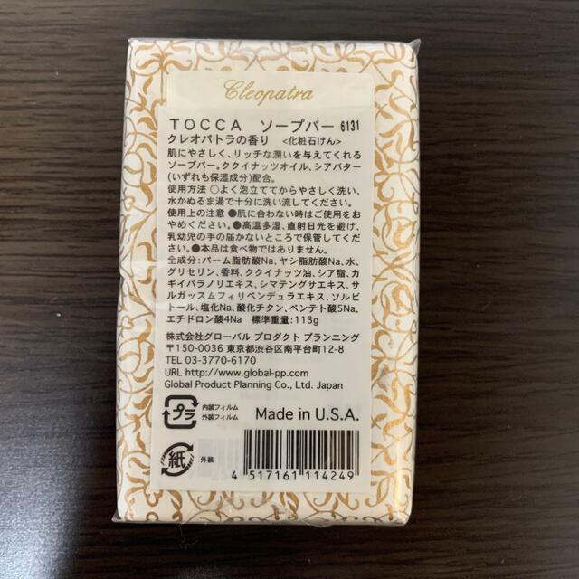 TOCCA(トッカ)のトッカ ソープバー クレオパトラの香り(113g) コスメ/美容のボディケア(ボディソープ/石鹸)の商品写真