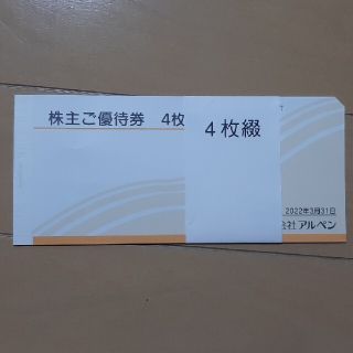 アルペン 株主優待2000円分(ショッピング)