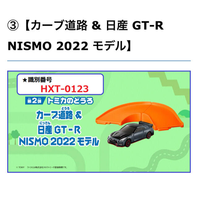 マクドナルド(マクドナルド)の　マクドナルドハッピーセット　日産GTR ＆トヨタ86 エンタメ/ホビーのおもちゃ/ぬいぐるみ(キャラクターグッズ)の商品写真