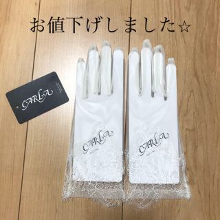 【お値下げしました⭐︎】CALRA カルラ ウェディンググローブ(その他)