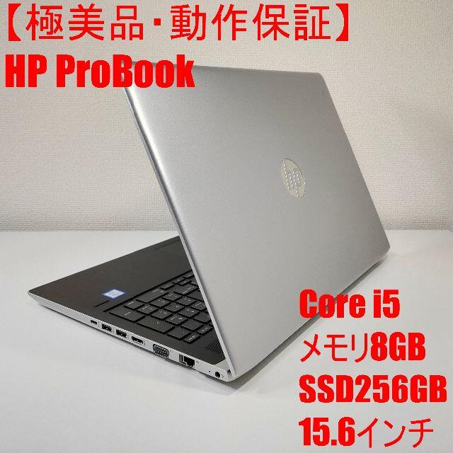 【極美品】HP ProBook ノートパソコン Corei5 （775）