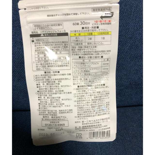 第一三共ヘルスケア(ダイイチサンキョウヘルスケア)のリゲイントリプルフォース　30日分 食品/飲料/酒の健康食品(その他)の商品写真