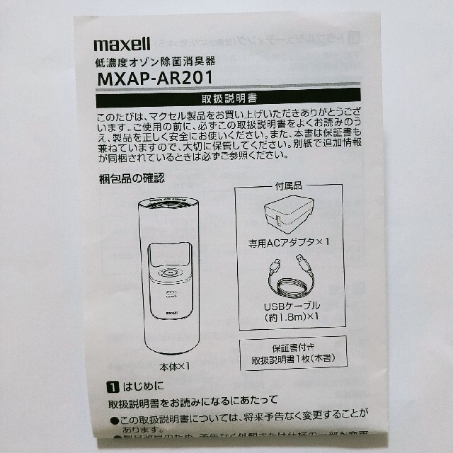 maxell(マクセル)のmaxell オゾネオ スマホ/家電/カメラの生活家電(空気清浄器)の商品写真