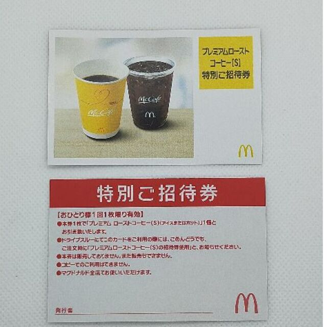 コーヒー Ｓ 無料券：2枚 マクドナルド 有効期限：なし マック 通販