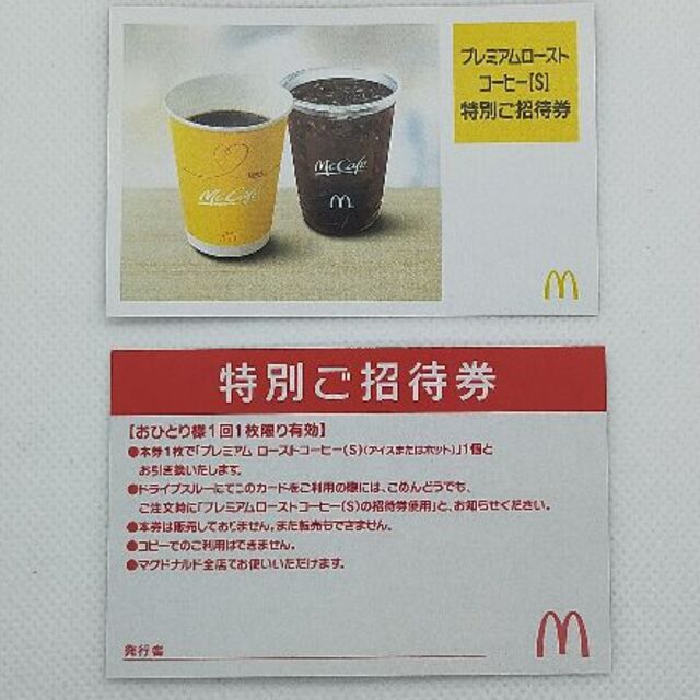 国際ブランド】 コーヒー Ｓ 無料券：5枚 マクドナルド 有効期限：なし マック