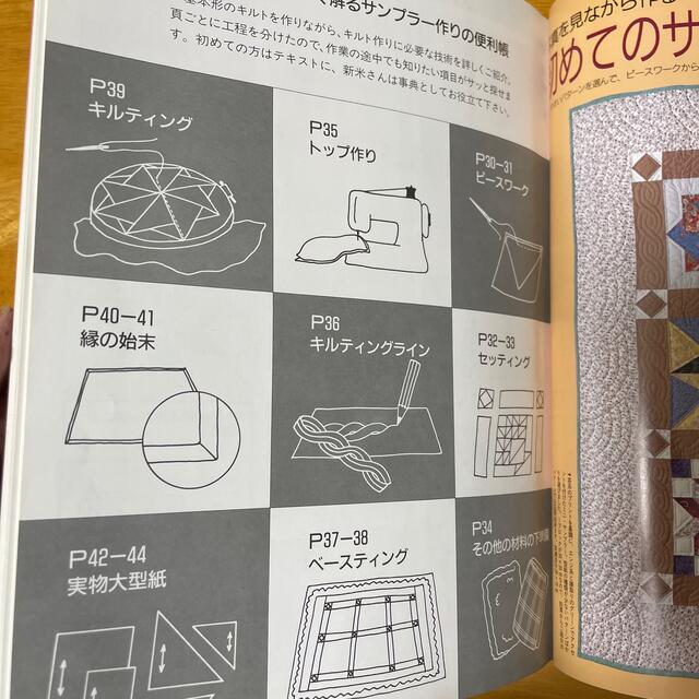 パッチワークの基礎　サンプラーブック エンタメ/ホビーの本(趣味/スポーツ/実用)の商品写真