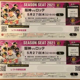 ハンシンタイガース(阪神タイガース)の【プロ野球交流戦】阪神 vs ロッテ レフト外野指定席 ペアチケット(野球)