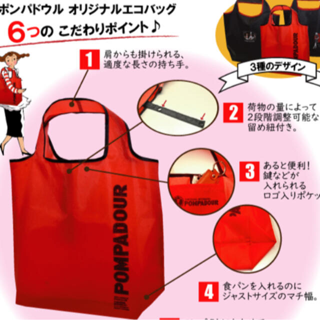 POMPADOUR(ポンパドール)の新品POMPADOUR ポンパドール エコバッグ赤 レディースのバッグ(エコバッグ)の商品写真