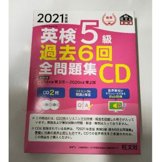 英検 5級 2021年度(資格/検定)