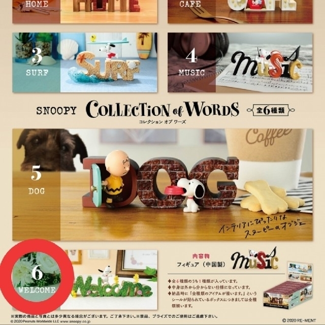 SNOOPY(スヌーピー)の【新品】スヌーピー コレクション オブ ワーズ 6 ウェルカム WELCOME  エンタメ/ホビーのおもちゃ/ぬいぐるみ(キャラクターグッズ)の商品写真