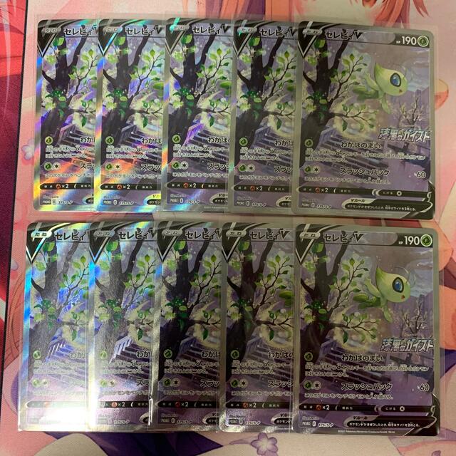 超人気新品 - ポケモン セレビィV 10枚 プロモ　漆黒のガイスト シングルカード