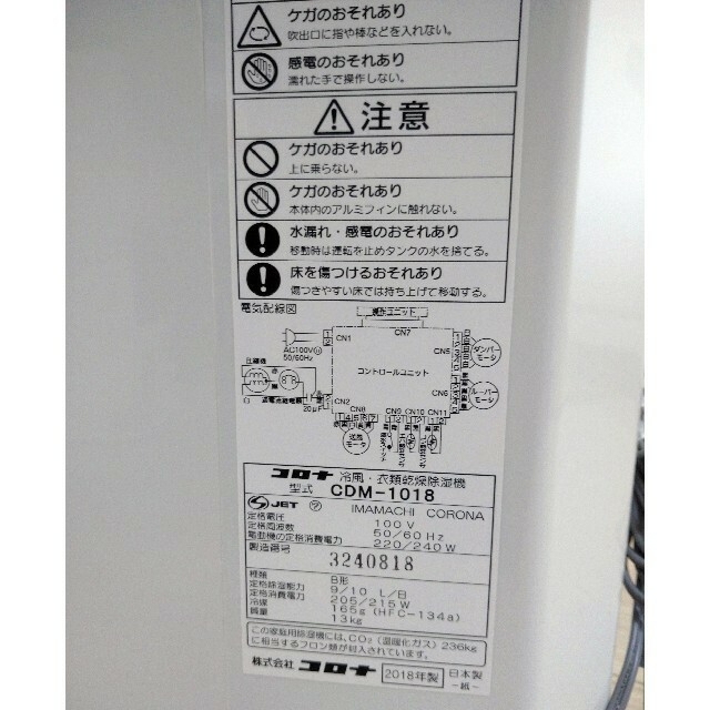 コロナ(コロナ)のコロナ CDM-1018 冷風機 除湿乾燥機 ダクトパネル(HDP-70M)付 スマホ/家電/カメラの生活家電(衣類乾燥機)の商品写真