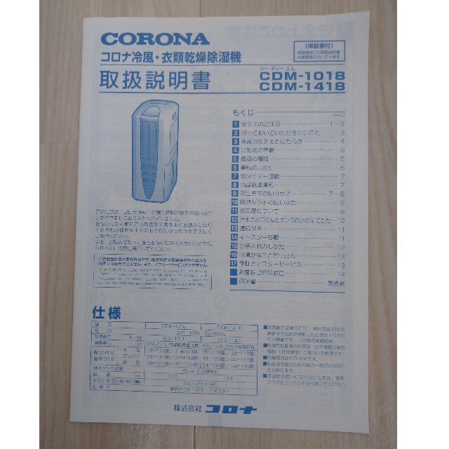 コロナ(コロナ)のコロナ CDM-1018 冷風機 除湿乾燥機 ダクトパネル(HDP-70M)付 スマホ/家電/カメラの生活家電(衣類乾燥機)の商品写真