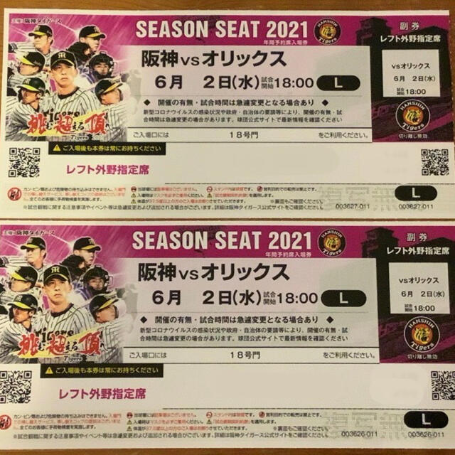 阪神タイガース(ハンシンタイガース)の【プロ野球交流戦】阪神 vs オリックス レフト外野指定席 ペアチケット チケットのスポーツ(野球)の商品写真