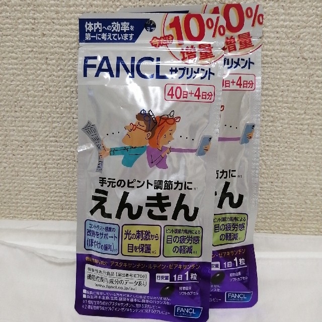 FANCL(ファンケル)のえんきん 食品/飲料/酒の健康食品(その他)の商品写真