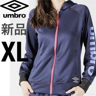 アンブロ(UMBRO)のアンブロ パーカー ジャケット 上着 ジャンパー ブルゾンジャージ スウェット(パーカー)