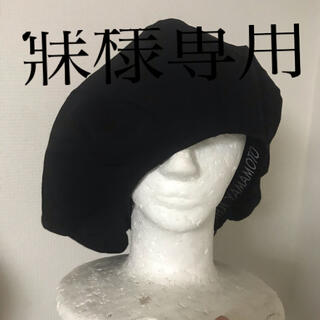 ヨウジヤマモト(Yohji Yamamoto)の　　ヨウジヤマモト　　ビッグシルエットベレー帽(ハンチング/ベレー帽)