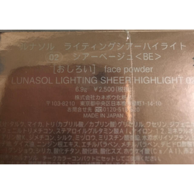 LUNASOL(ルナソル)の新品未開封　ルナソル　ライティングシアーハイライト　02 シアーベージュ コスメ/美容のベースメイク/化粧品(フェイスパウダー)の商品写真