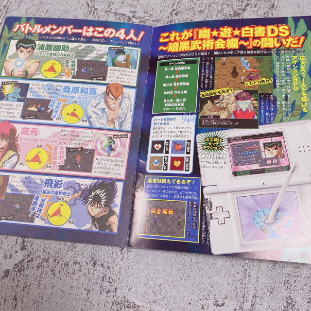 幽遊白書　霊撃爆闘流必勝本　Vジャンプ11月号付録小雑誌