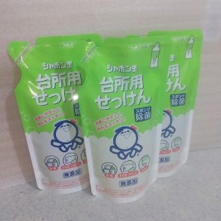 シャボンダマセッケン(シャボン玉石けん)の【たかやん様専用②】台所用せっけん液体タイプ詰替250ml×3個(その他)