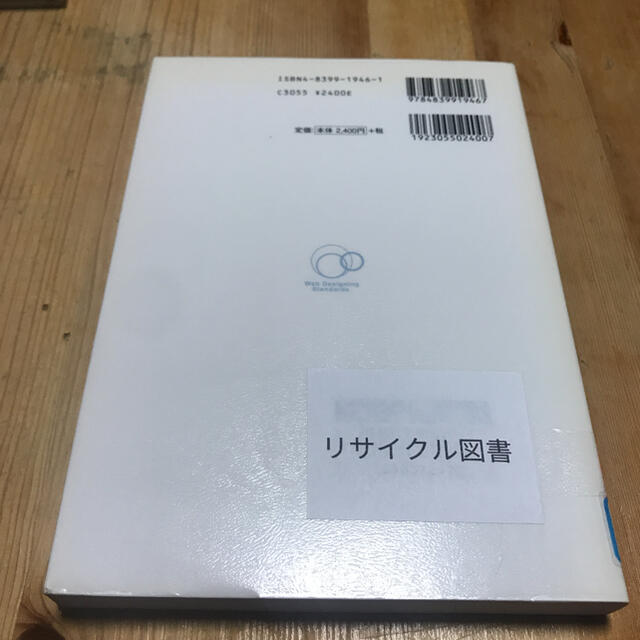 Webマーケティングの入門教科書 : 高い成果を生み出すためのマーケティング/… エンタメ/ホビーの本(コンピュータ/IT)の商品写真