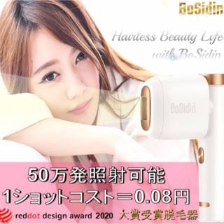 新品☆本日最終SALE♪送料無料♪BoSidin脱毛器（ホワイト×ゴールド）(脱毛/除毛剤)