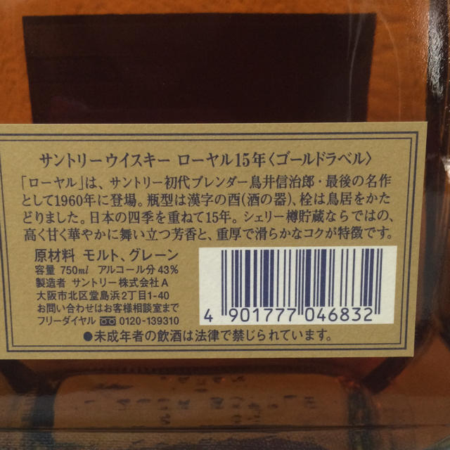 サントリー(サントリー)の新品 未開栓 箱なし サントリーウィスキーローヤル15年 ゴールドラベル 食品/飲料/酒の酒(ウイスキー)の商品写真