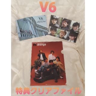 ブイシックス(V6)のV6 非売品クリアファイル3点+オマケ ドリコレクリアファイル(アイドルグッズ)