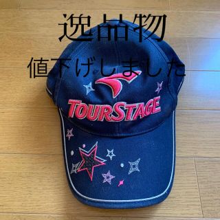 ツアーステージ(TOURSTAGE)の値下げしたツアーステージゴルフ帽子逸品物(ウエア)