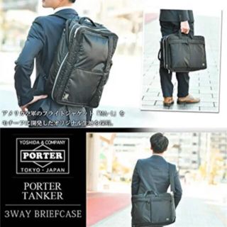 ポーター(PORTER)の【 新品_PORTER】 ビジネスバッグ防水3way(ビジネスバッグ)