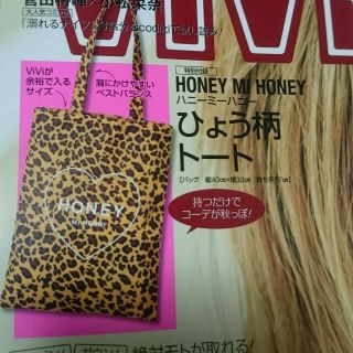 ハニーミーハニー(Honey mi Honey)のViVi 11月号付録♡ひょう柄トート(その他)