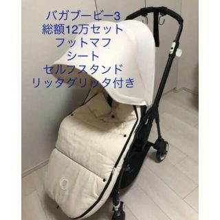 bugaboo bee3 バガブービー3ベビーカー2016dieselフットマフ