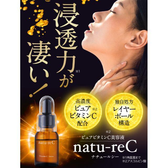 ナチュールC natu-reC ナチュールシー 美容液 ビタミンC コスメ/美容のスキンケア/基礎化粧品(美容液)の商品写真