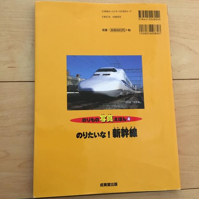 のりたいな！新幹線 すべての新幹線、大しゅうごう！ エンタメ/ホビーの本(絵本/児童書)の商品写真