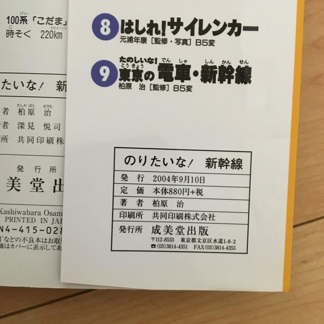 のりたいな！新幹線 すべての新幹線、大しゅうごう！ エンタメ/ホビーの本(絵本/児童書)の商品写真