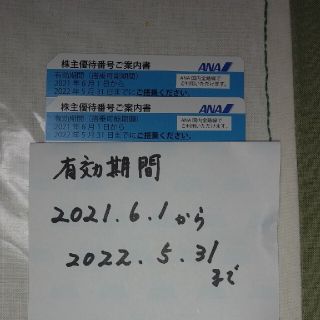 エーエヌエー(ゼンニッポンクウユ)(ANA(全日本空輸))のftussyさん専用　新着ANA株主優待券　2枚(その他)