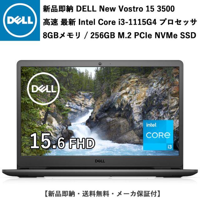 DELL(デル)の新品 DELL 15.6FHD 最新高速 Corei3 8GB 256GBSSD スマホ/家電/カメラのPC/タブレット(ノートPC)の商品写真