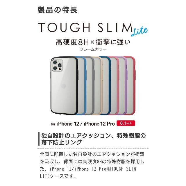 ELECOM(エレコム)の新品★iPhone 12/12 Pro ケース TOUGH SLIM LITE スマホ/家電/カメラのスマホアクセサリー(iPhoneケース)の商品写真