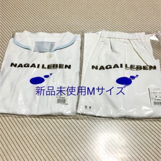 ナガイレーベン(NAGAILEBEN)のナガイレーベン　白衣セット(その他)