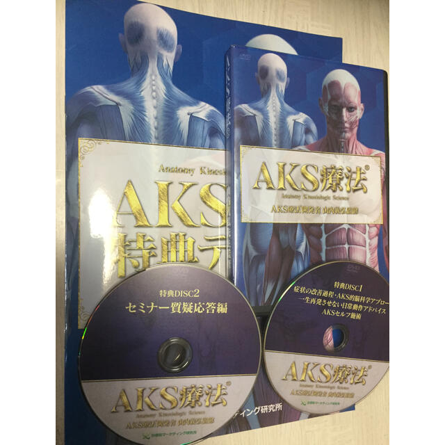 山内義弘先生の『AKS療法(R)』DVD - 健康/医学