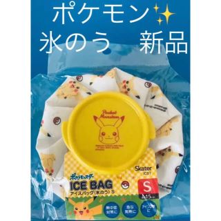 ポケモン(ポケモン)のポケモン ピカチュウ アイスバック 氷のう 熱中症 氷嚢(その他)