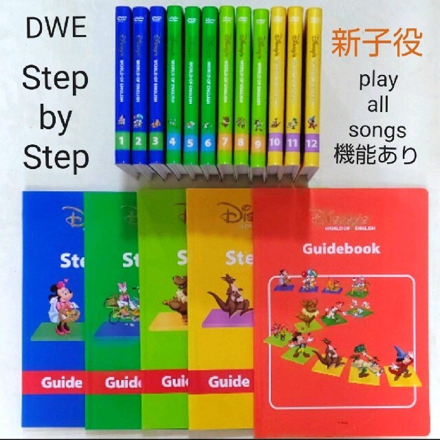 週末値下げ6-⑧DWE ディズニー英語システム ステップバイステップ