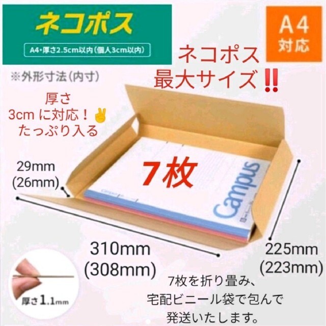 新商品！厚さ3cmに対応！NEWネコポスに最適なA4ダンボール箱 7枚セット インテリア/住まい/日用品のオフィス用品(ラッピング/包装)の商品写真