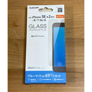 エレコム(ELECOM)のエレコム　iPhone SE（第2世代　4.7inch）用強化ガラスフィルム(保護フィルム)